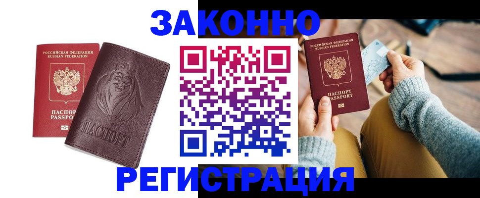 прописка гарантия в Кропоткине