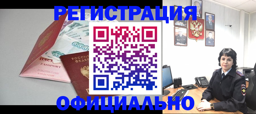 прописка от собственника в Кропоткине
