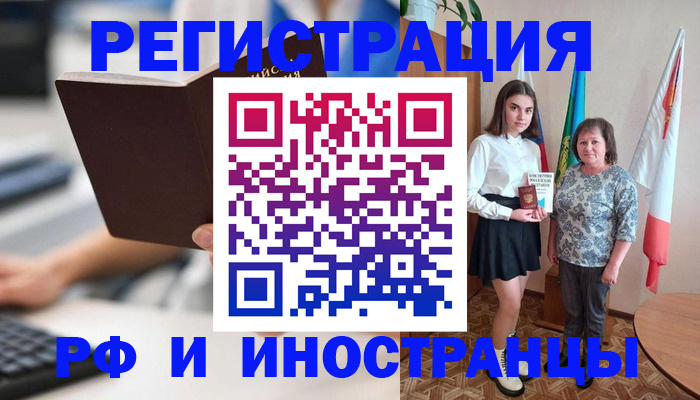 прописка для работы в Кропоткине