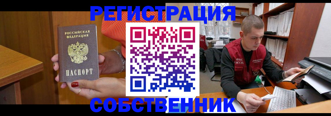 миграционный учет в Кропоткине