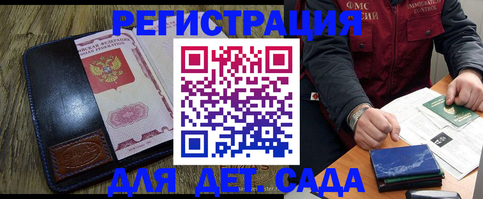прописка ребенка в Кропоткине