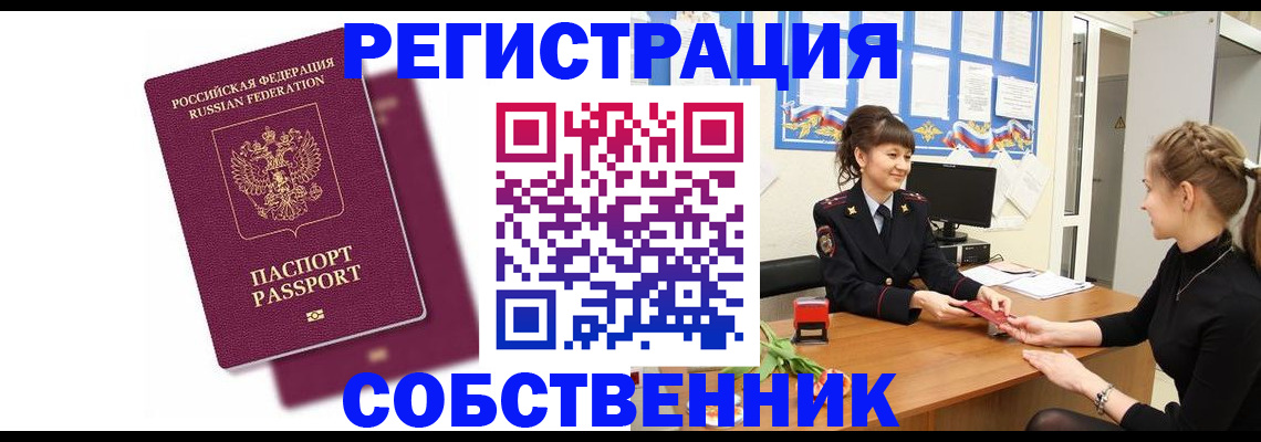 миграционный учет в Кропоткине